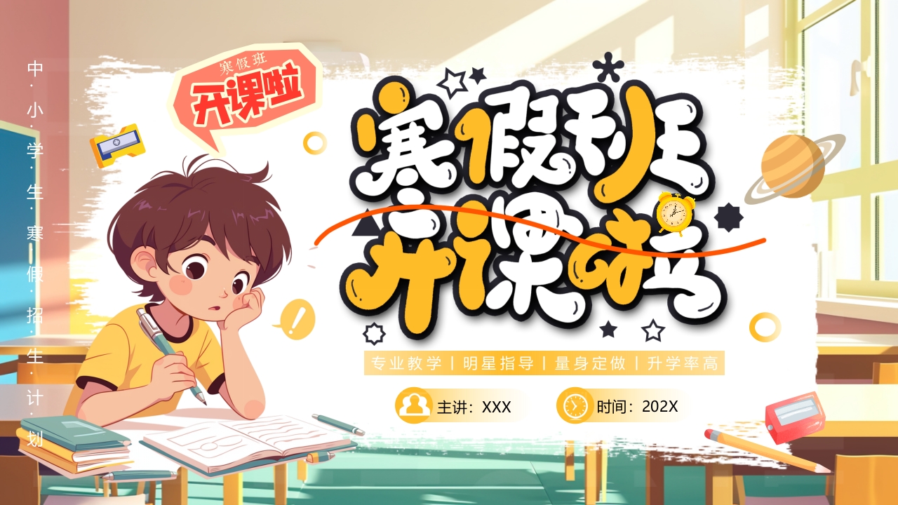 卡通传统节日腊八节PPT模板