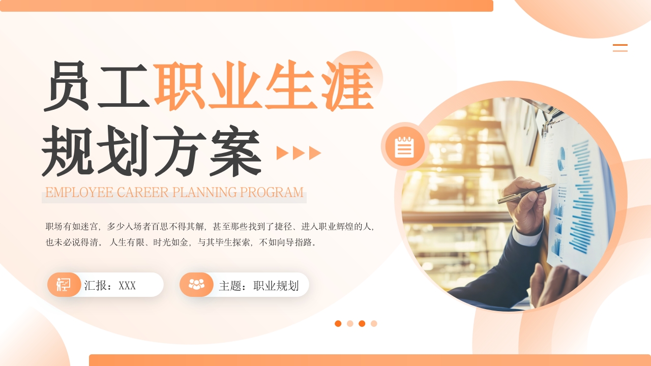 黄色简约员工职业生涯规划方案PPT模板