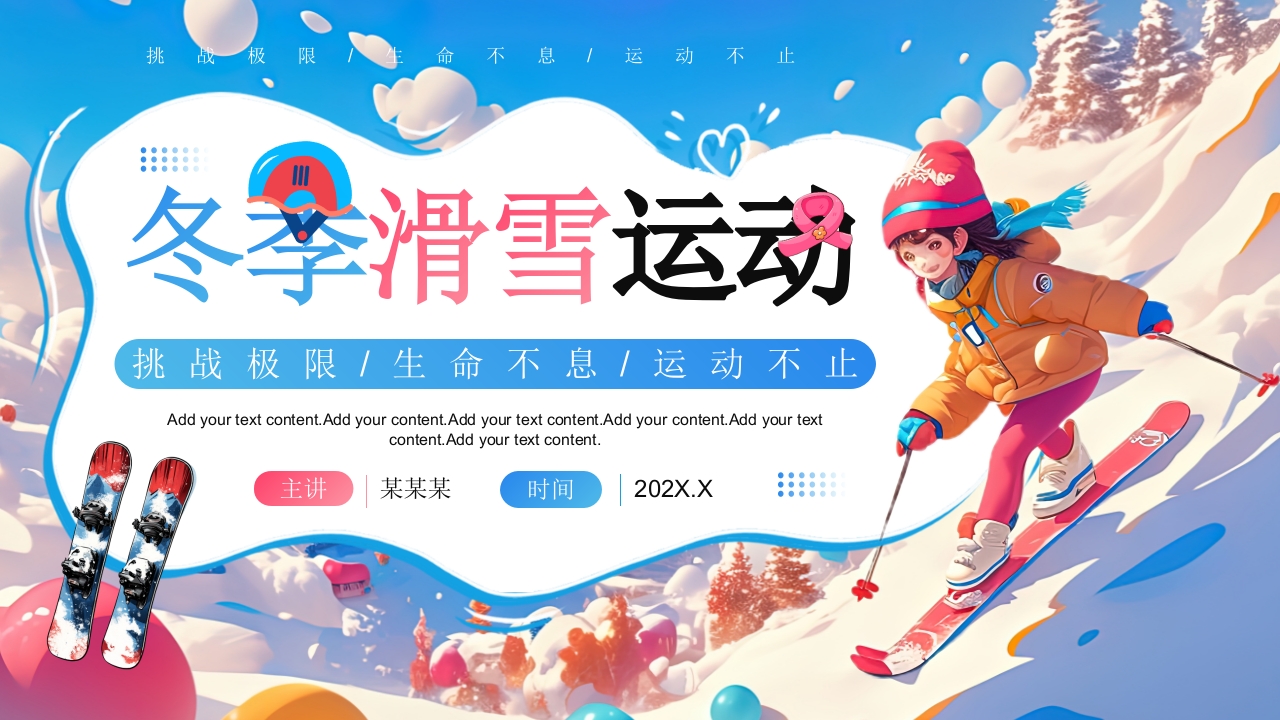 蓝色插画风冬季滑雪运动PPT模板