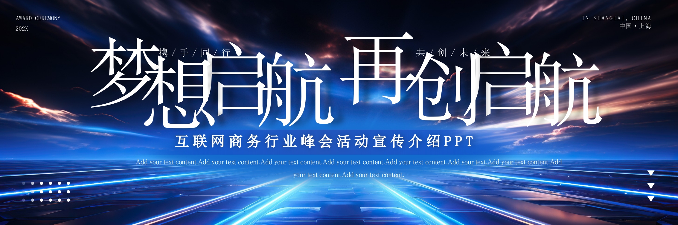 蓝色商务科技企业年度工作汇报PPT模板