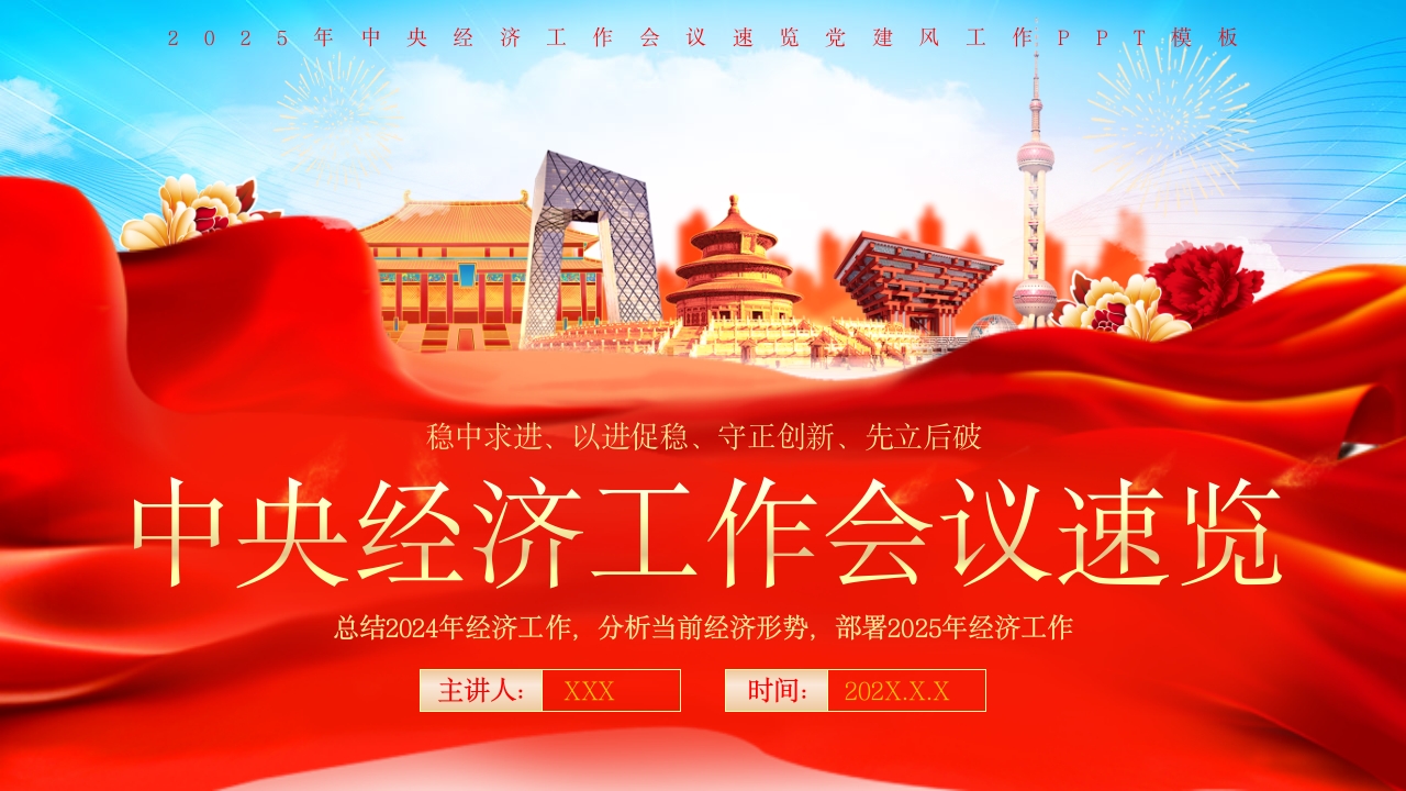 2025读懂中央经济工作会议精神学习解读ppt模板