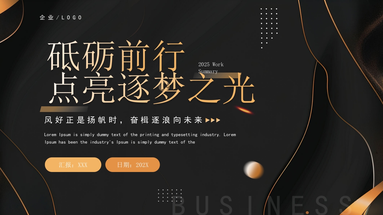 创意极简砥砺前行创领未来PPT模版