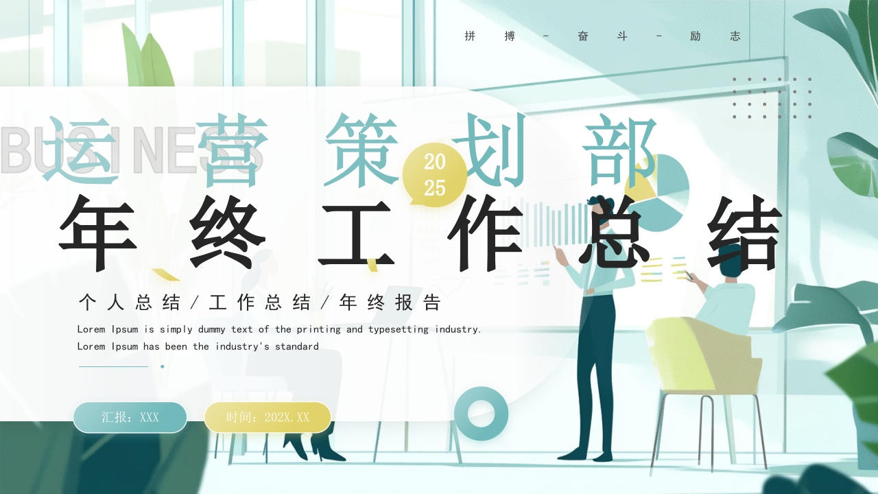 运营财务部门工作汇报工作总结PPT模板