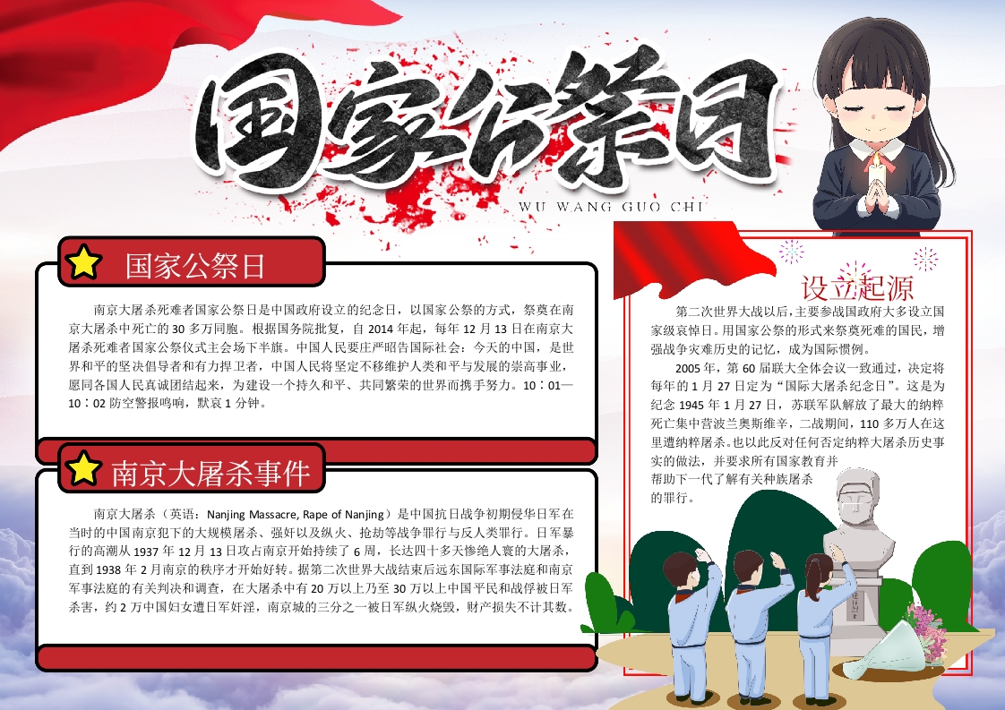 国家公祭日南京大屠杀小报手抄报word模版