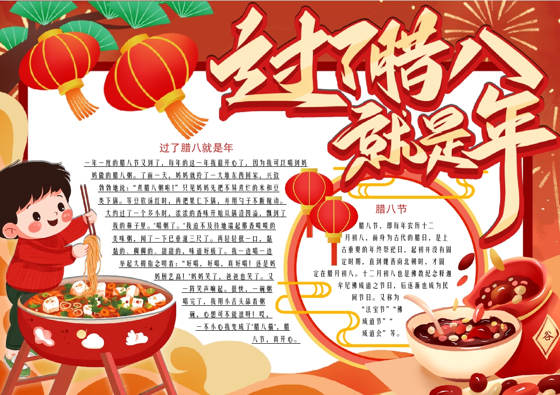 过了腊八就是年卡通手抄报