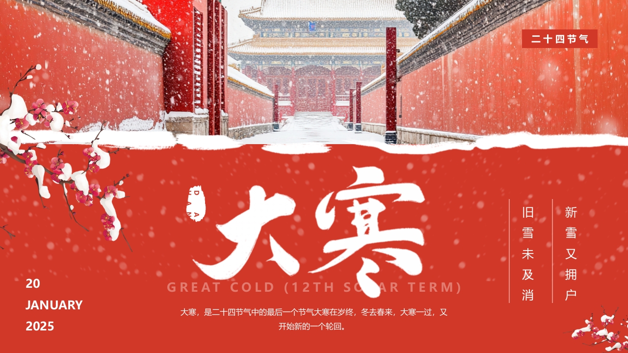 简约卡通大寒节气活动PPT模板