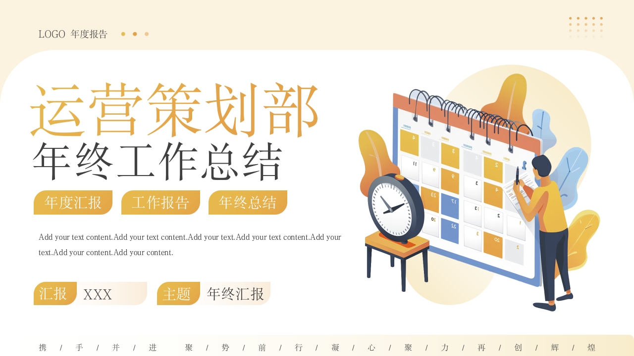 运营策划部年终工作总结汇报PPT模板