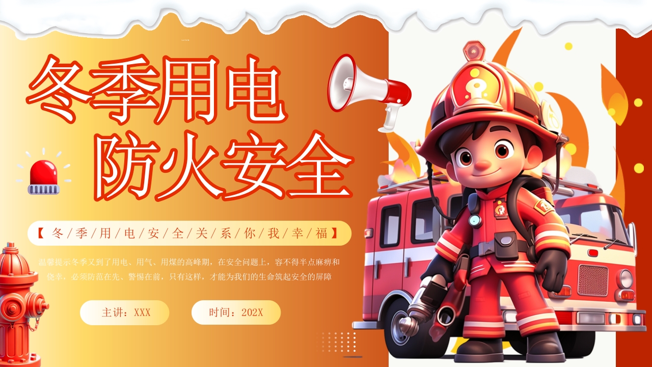冬季用电防火安全知识宣传PPT模板