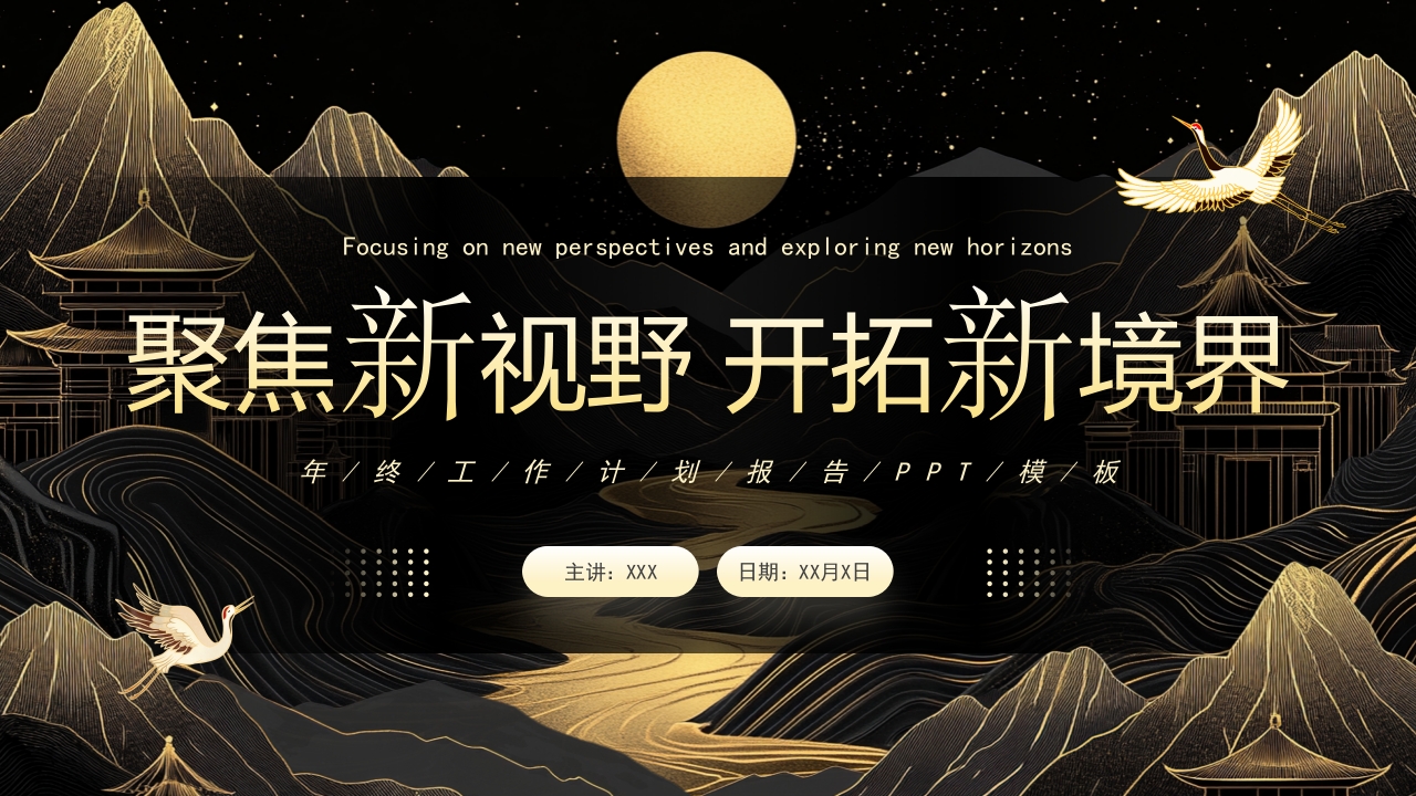 2025年新年计划工作总结年终总结ppt模版