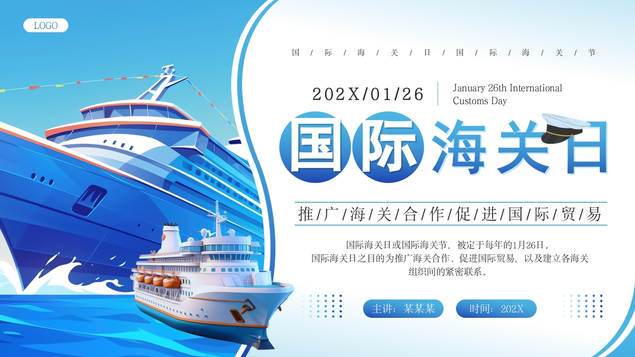 蓝色插画风国际海关日PPT模板