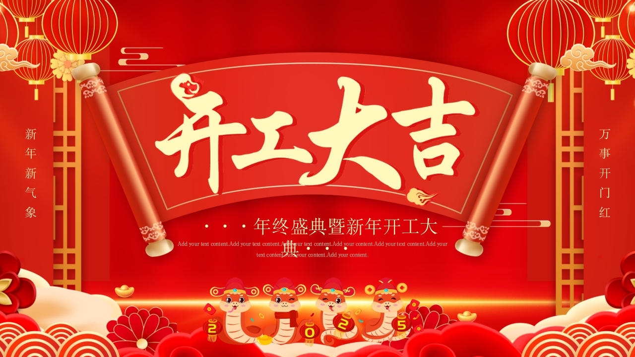 红色年终盛典暨新年开工大典PPT模板