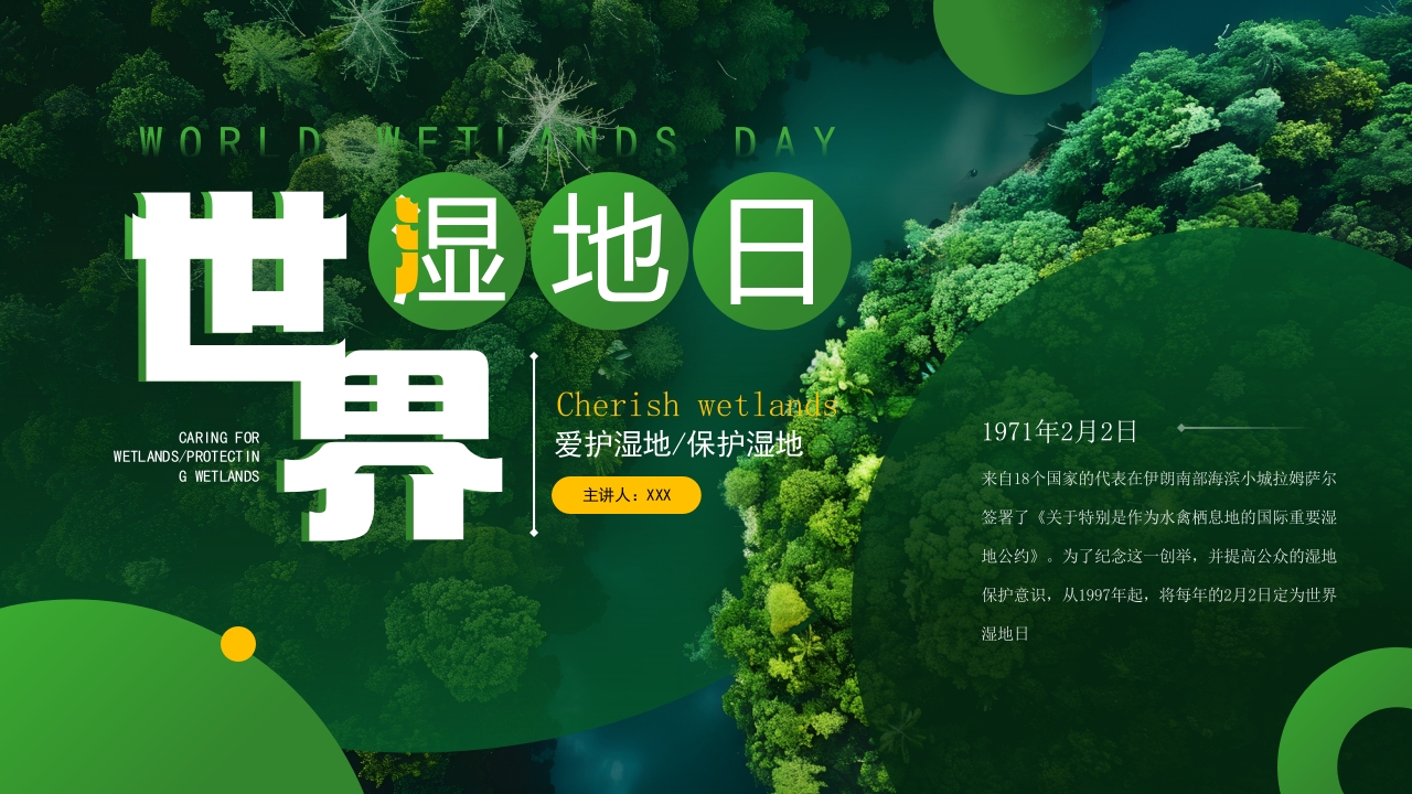 绿色简约风世界湿地日介绍PPT模板