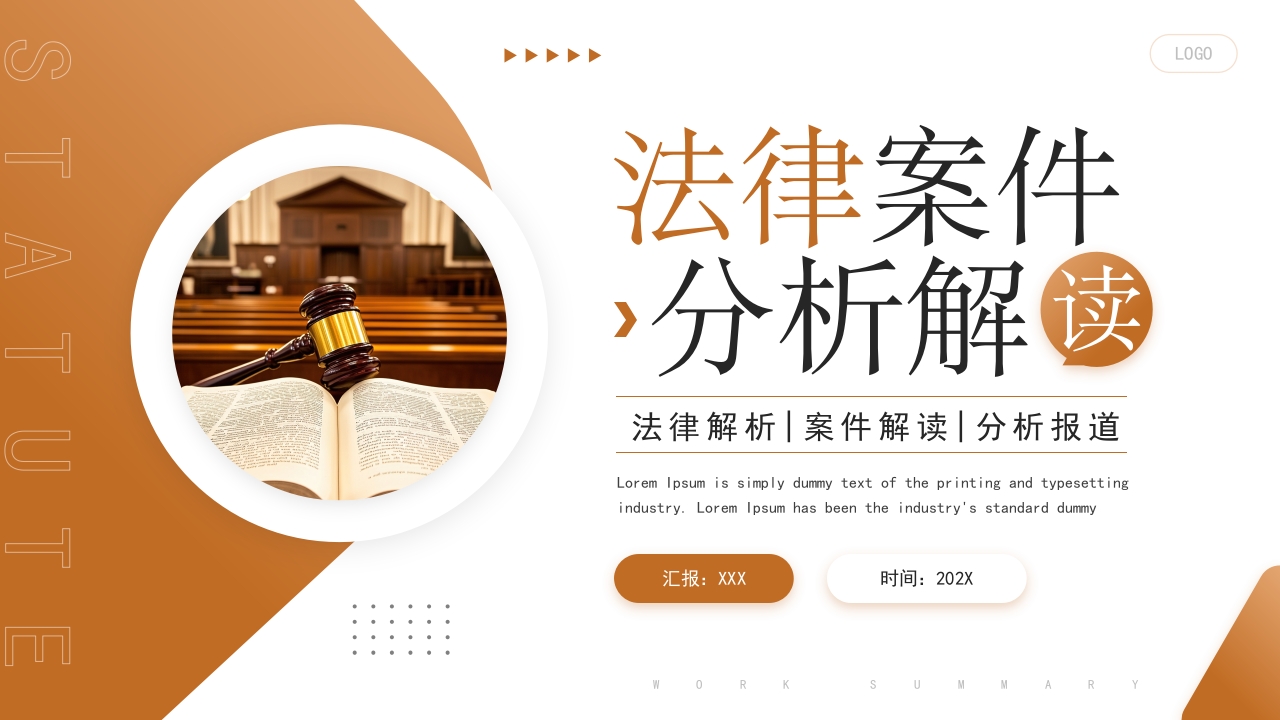 大气法律案件分析工作总结PPT模版
