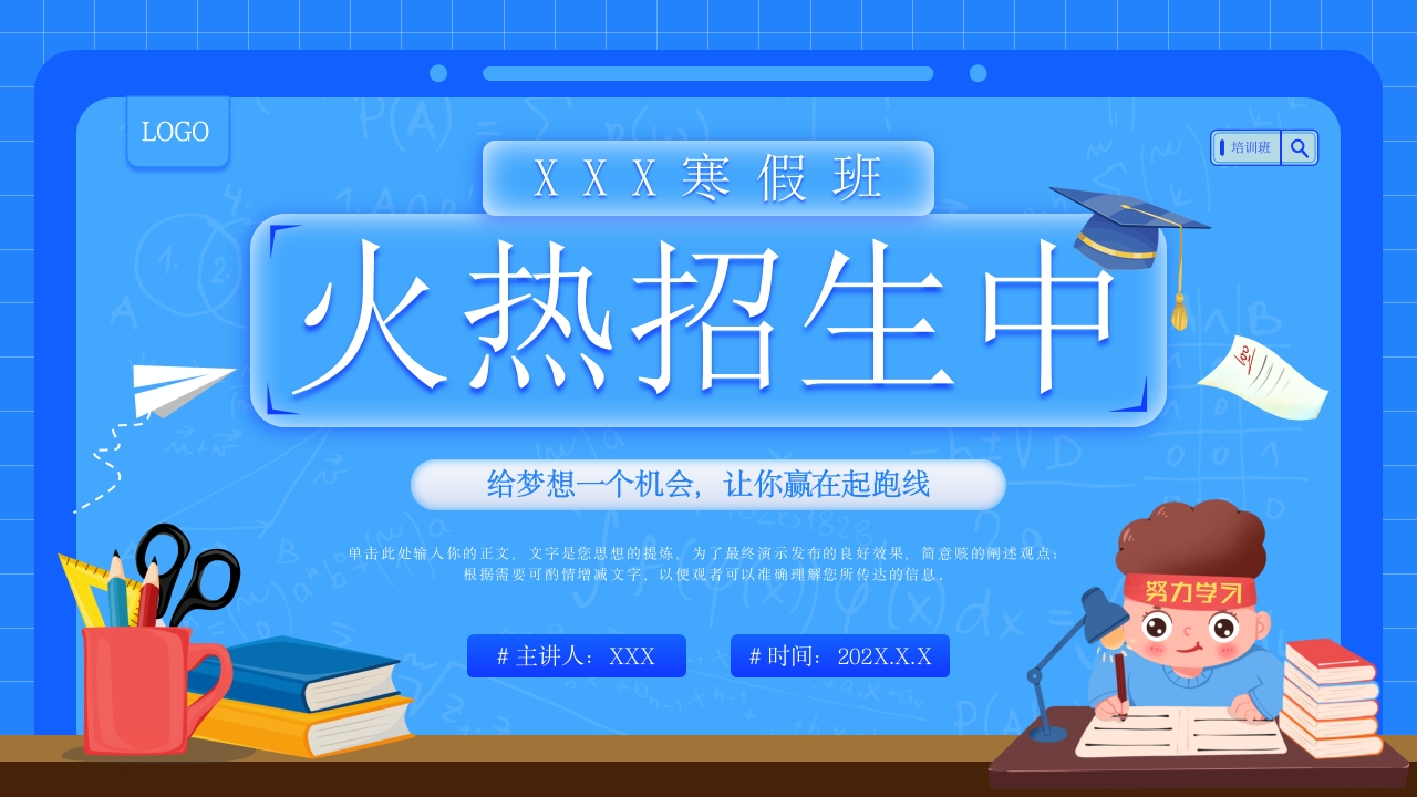 卡通寒假班招生宣传PPT模版