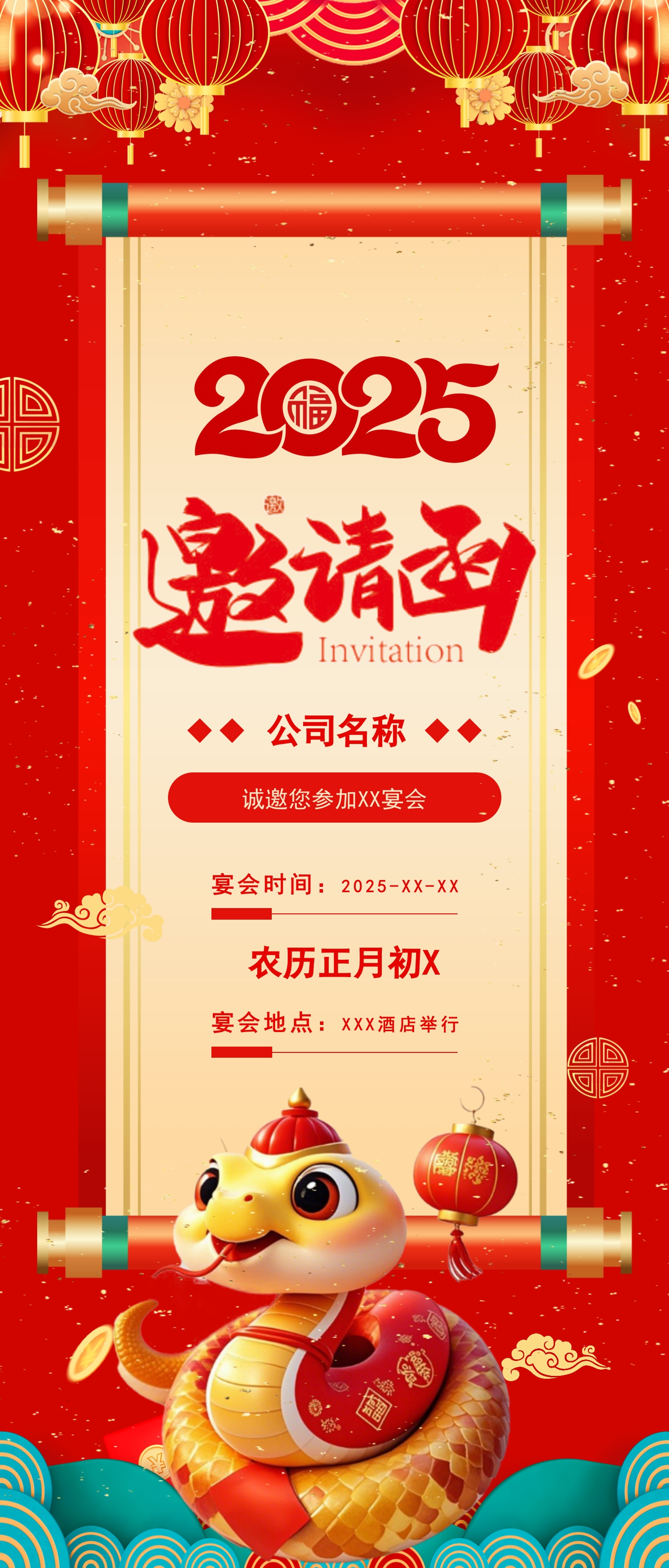 2025红色手机树立完灯宴会拜年新年贺卡邀请函ppt模板