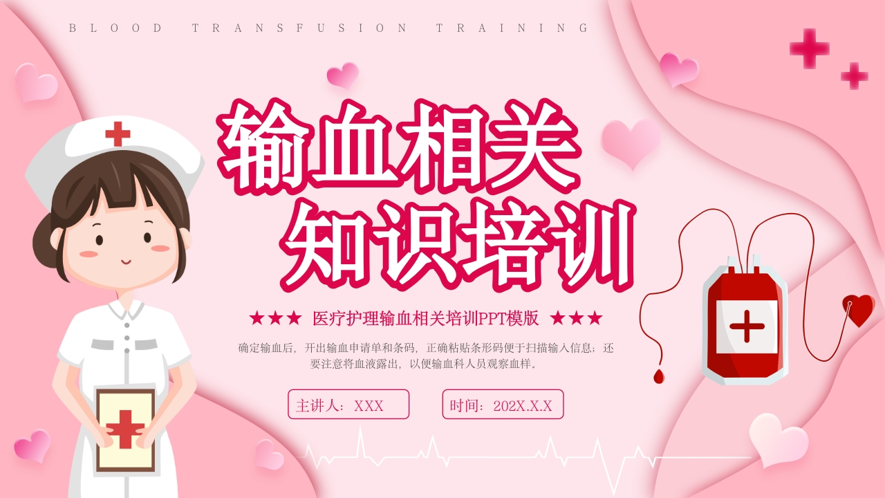 输血相关知识培训PPT模板