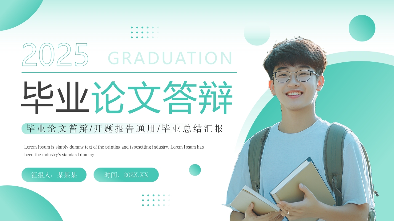 绿色简约风毕业论文答辩PPT模板