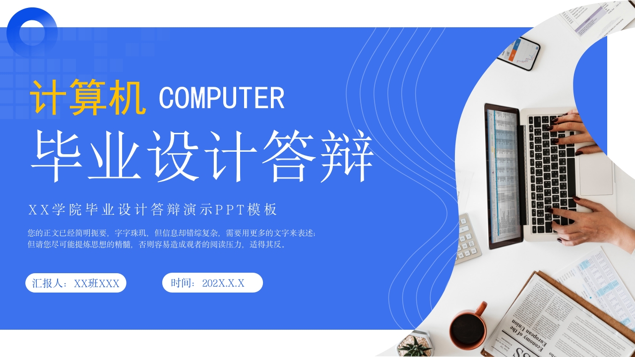 毕业生论文答辩课题报告PPT模版