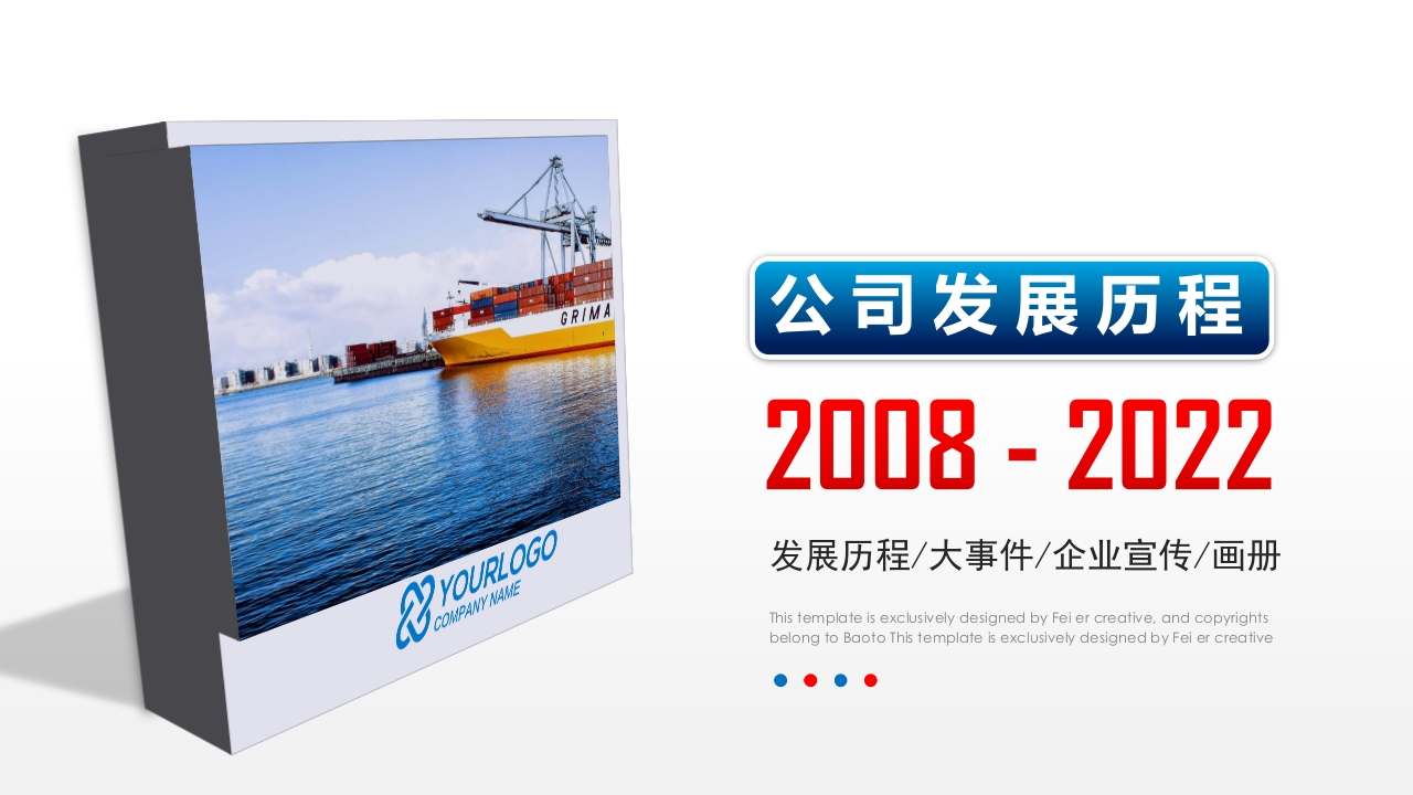 蓝色大气企业发展历程团队照片展板宣传册PPT展示