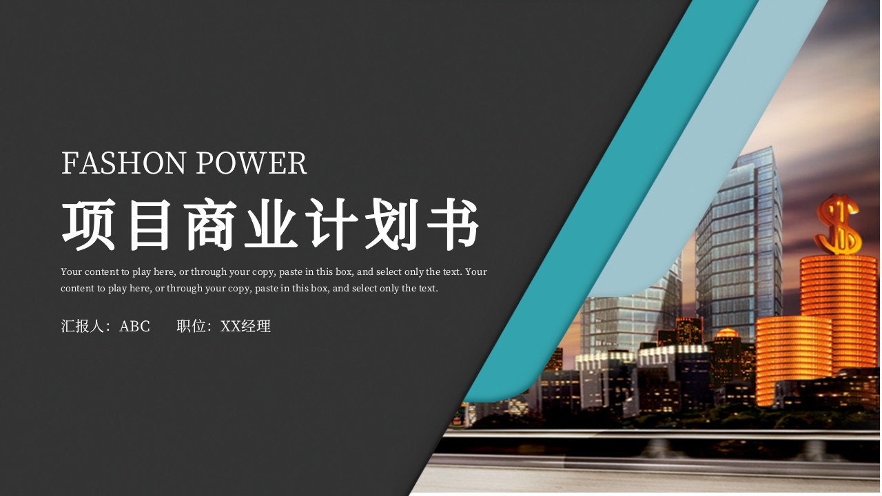 简约大气项目计划书ppt模板