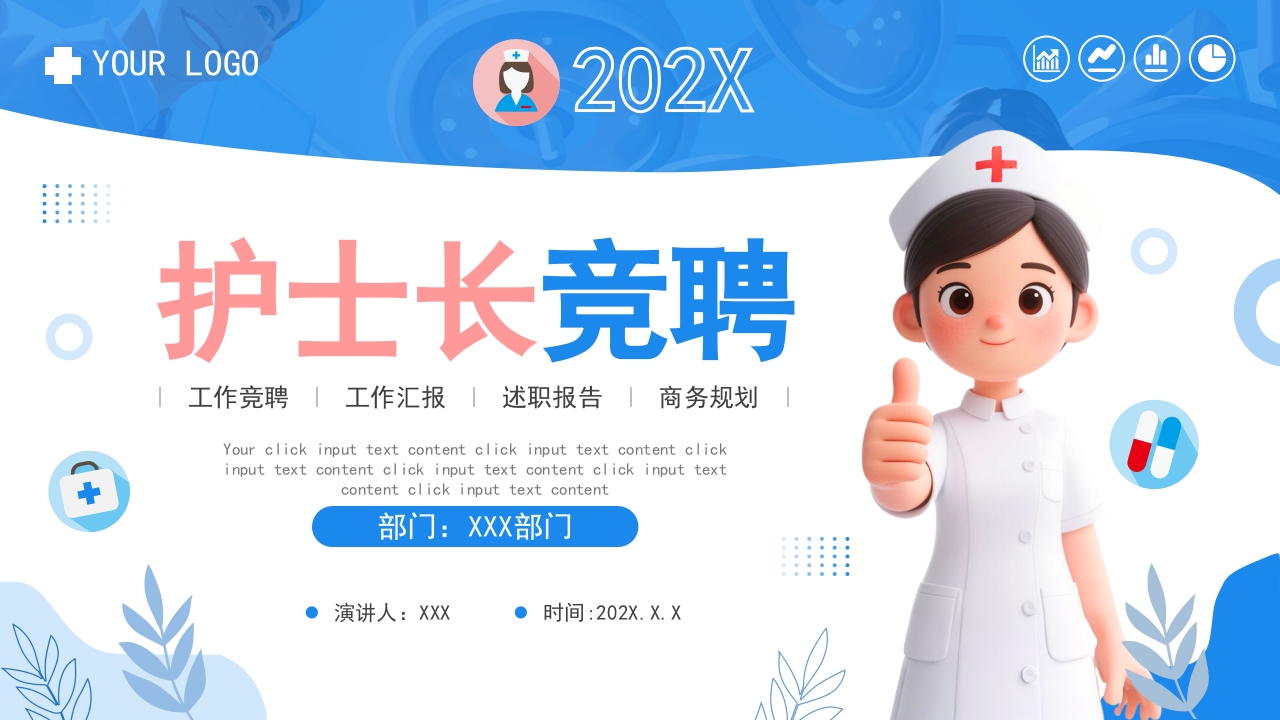 简约后备护士长竞聘PPT模板