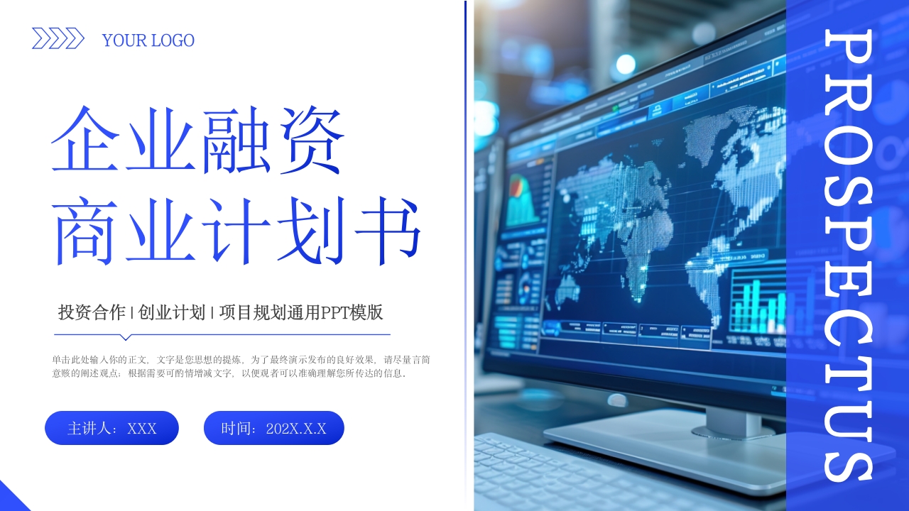 蓝色简约商务商业计划书公司介绍产品介绍宣传ppt模板