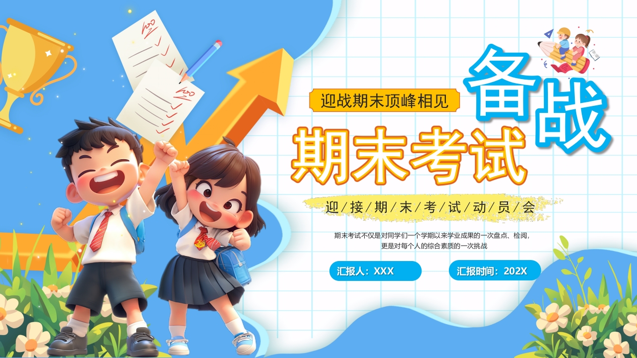 卡通迎战期末考试诚信应考班会PPT模版
