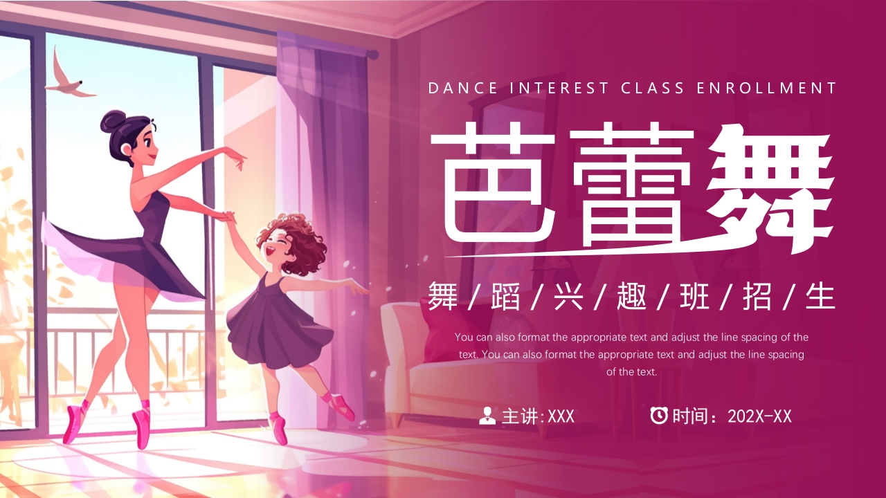 时尚艺术舞蹈培训PPT模版
