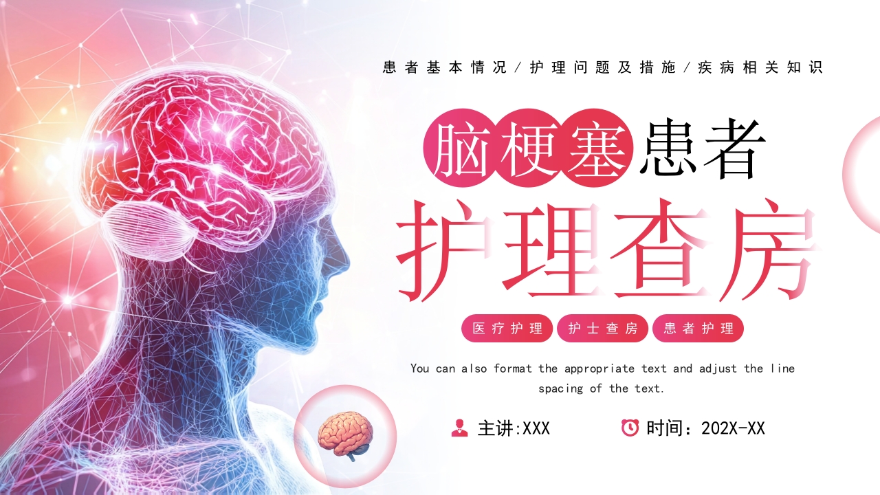 医疗脑梗塞患者护理查房康复健康知识培训ppt模板
