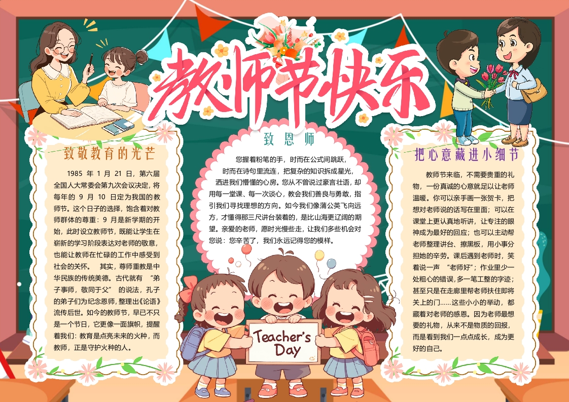 教师节快乐老师您辛苦了小报手抄报word模版