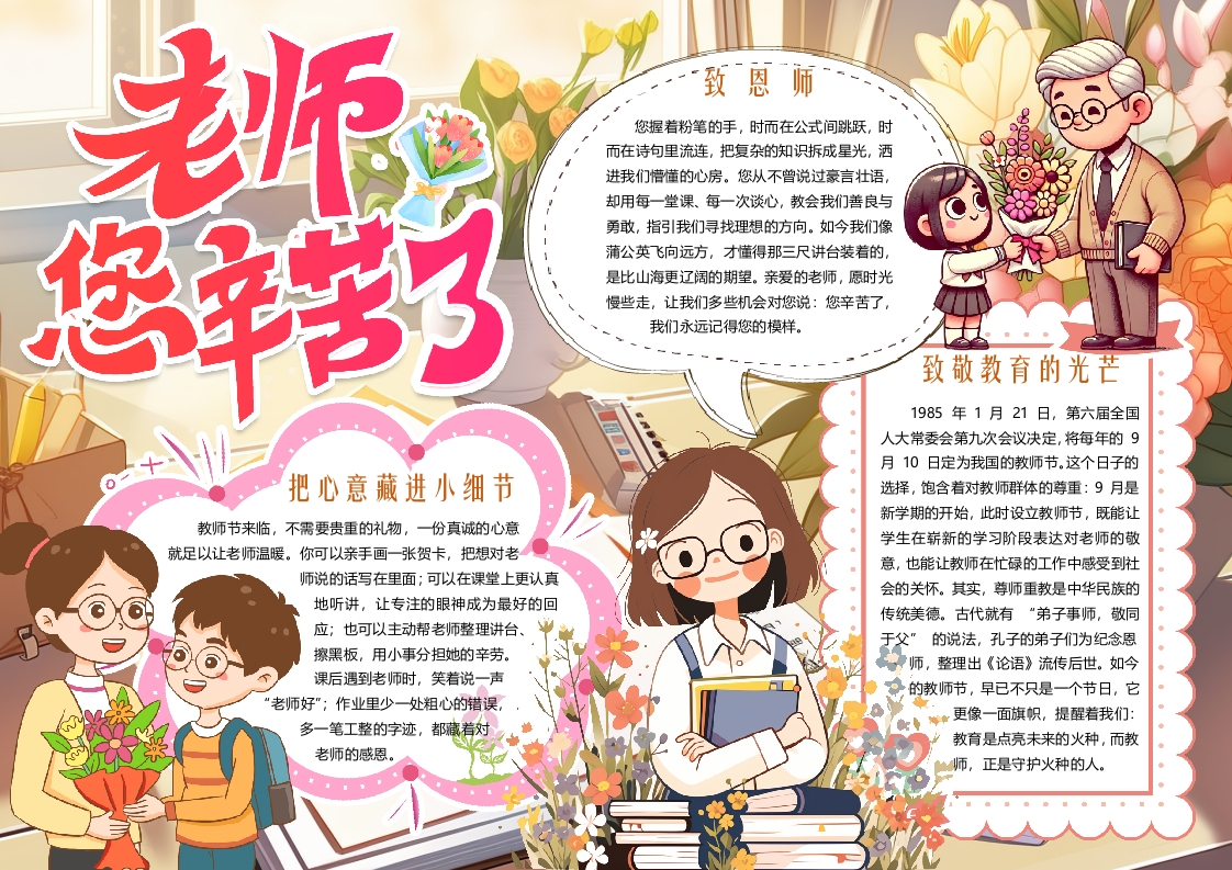 卡通教师节快乐老师辛苦了小报手抄报word模版