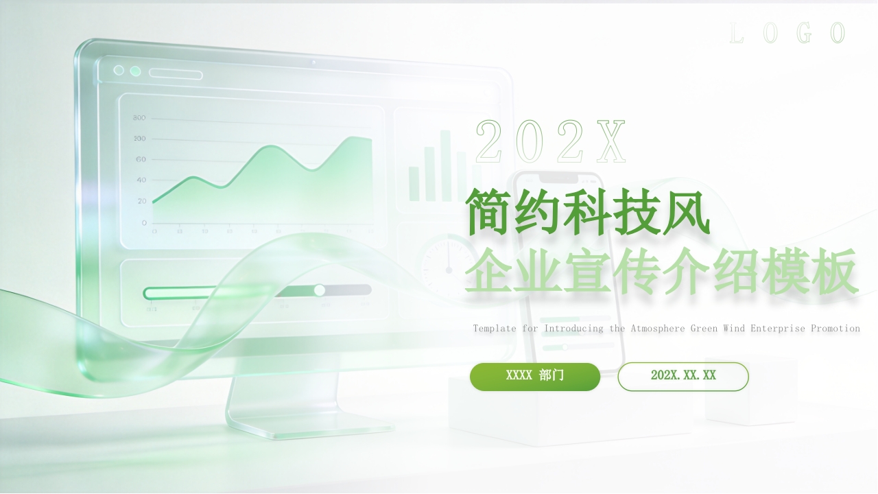 绿色清新企业宣传项目介绍ppt模板
